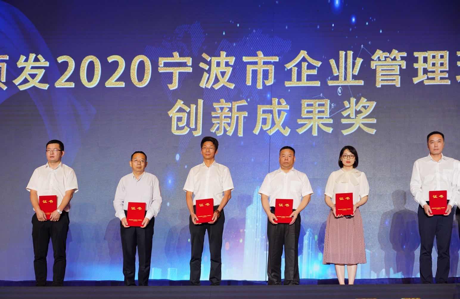 寧興特鋼集團連續(xù)八年入選寧波市服務業(yè)百強企業(yè) 并獲2020年寧波市企業(yè)管理現(xiàn)代化創(chuàng)新成果一等獎
